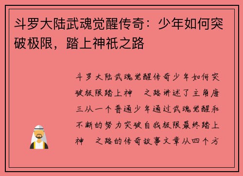 斗罗大陆武魂觉醒传奇：少年如何突破极限，踏上神祇之路