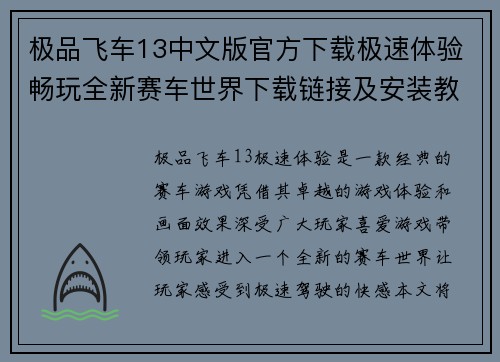 极品飞车13中文版官方下载极速体验畅玩全新赛车世界下载链接及安装教程